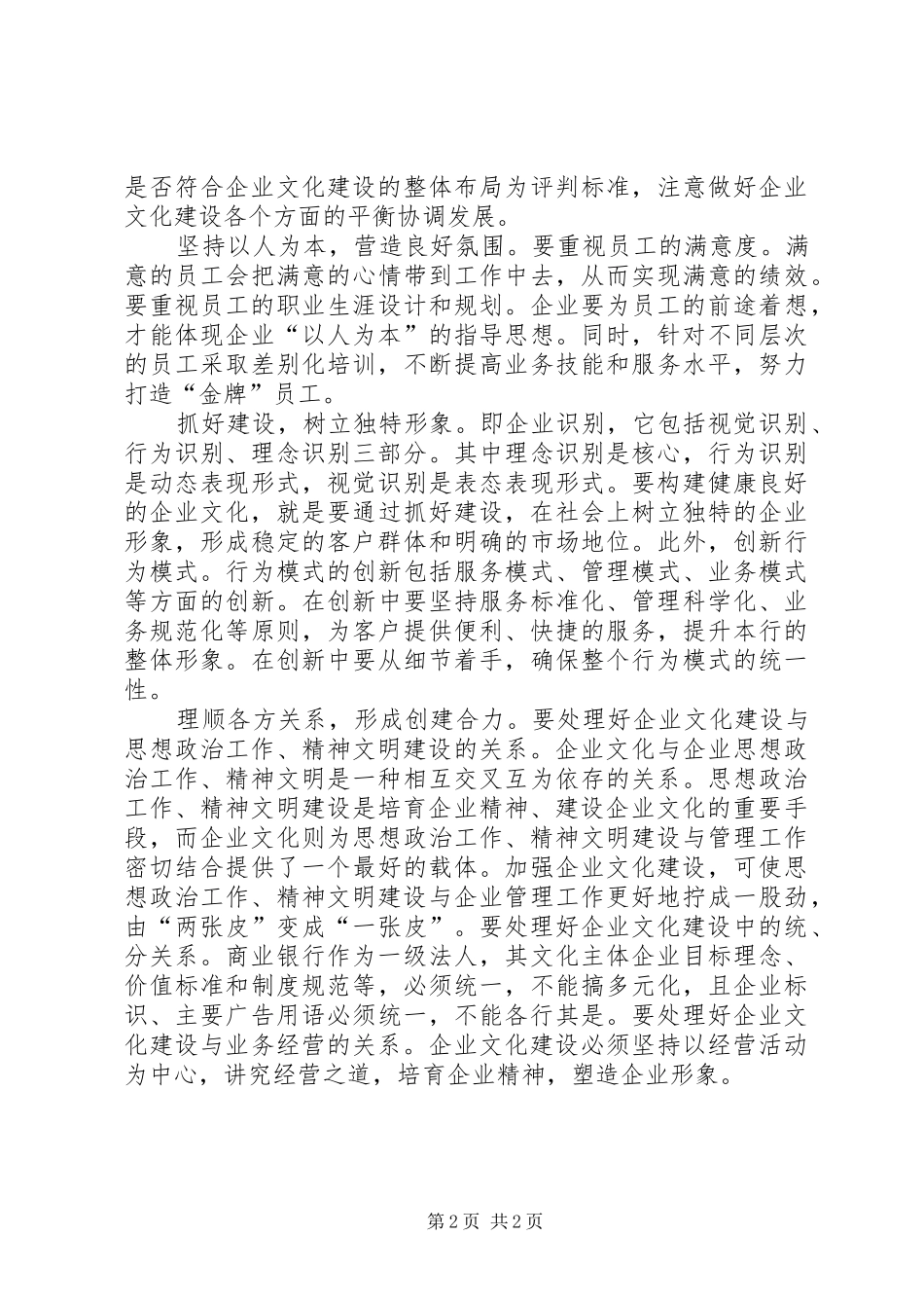 企业文化建设的问题与对策_第2页