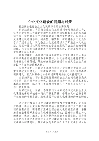 企业文化建设的问题与对策