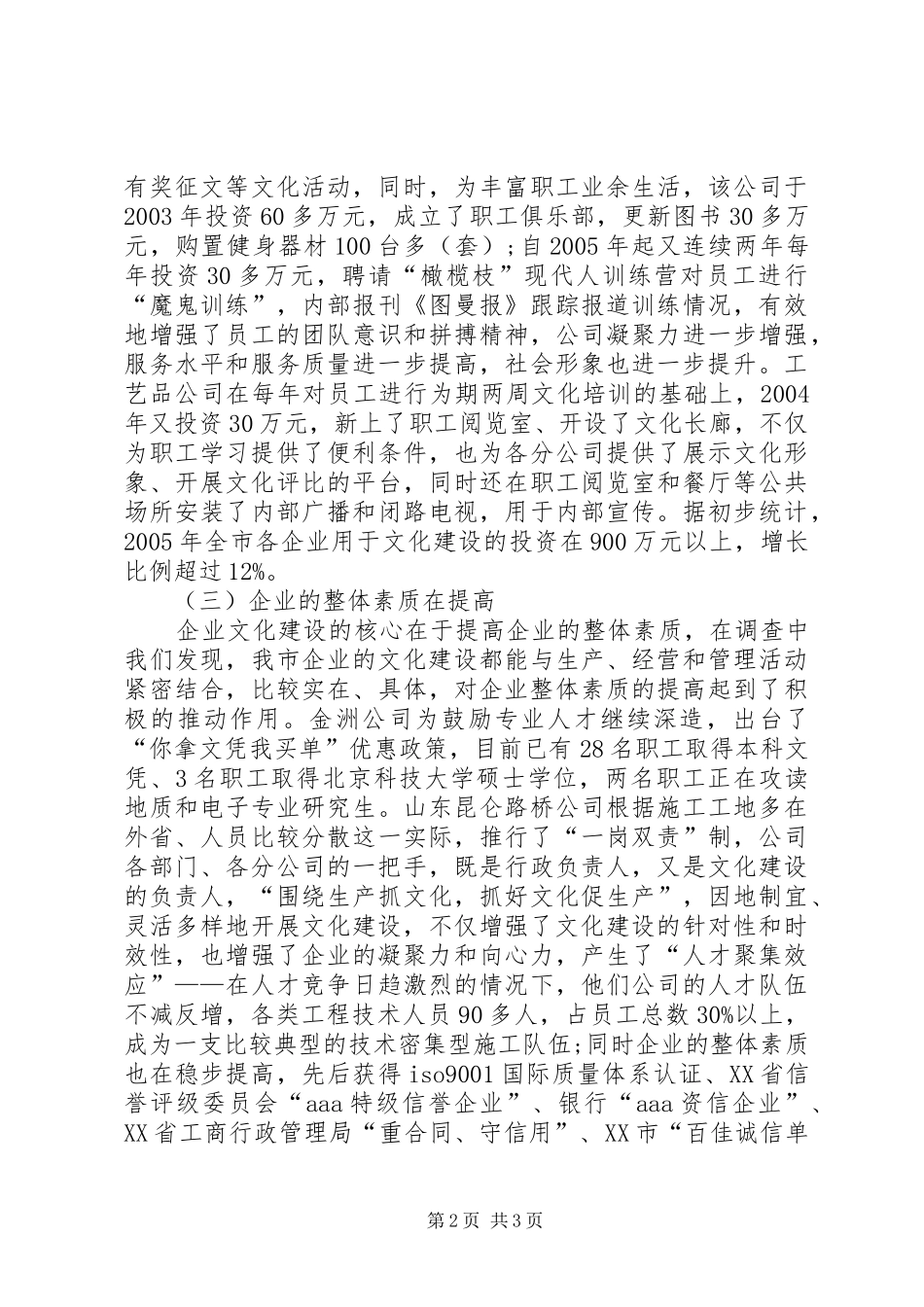 企业文化建设调研考察报告_第2页
