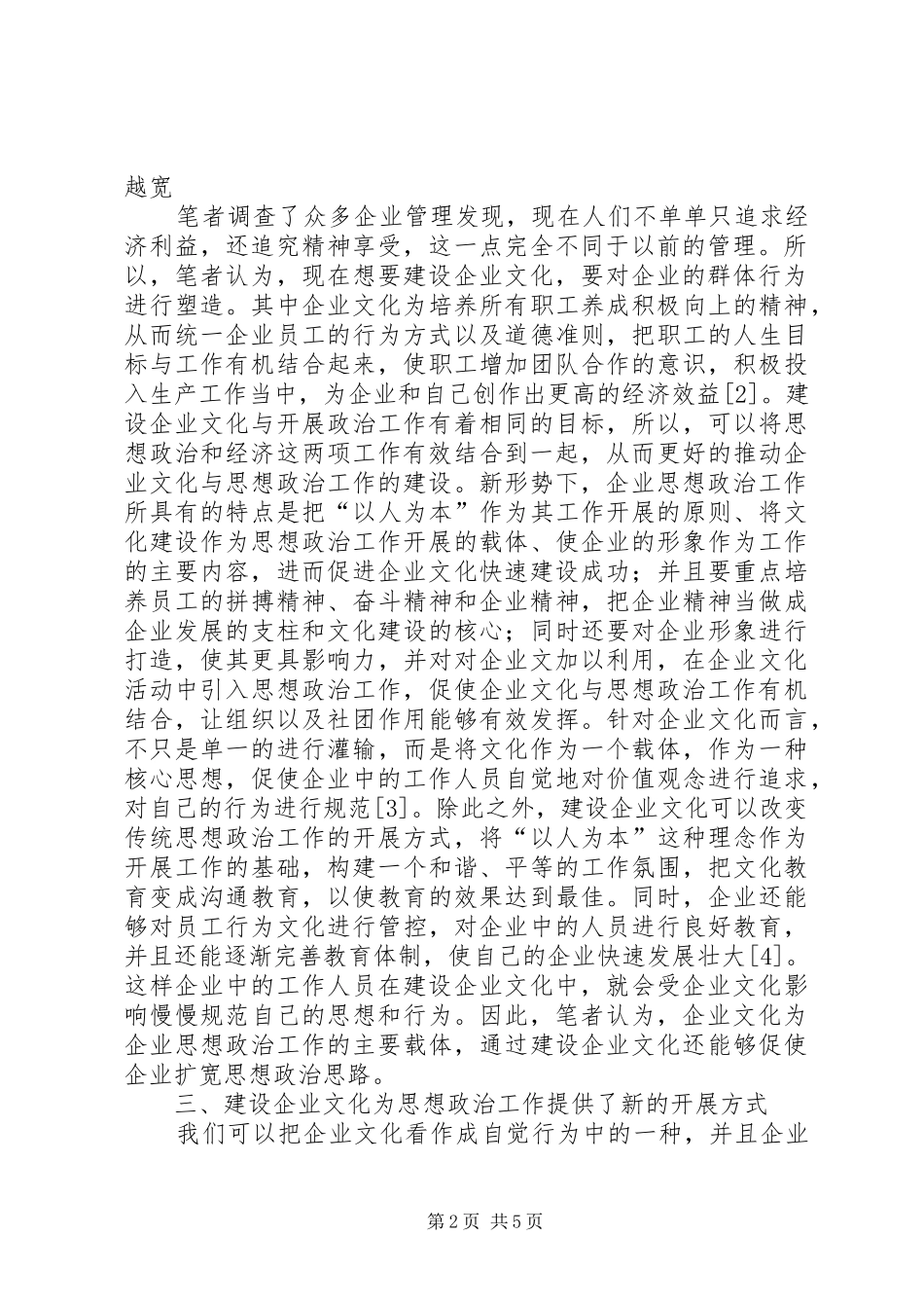 企业文化建设对思想政治工作的促进作用_第2页