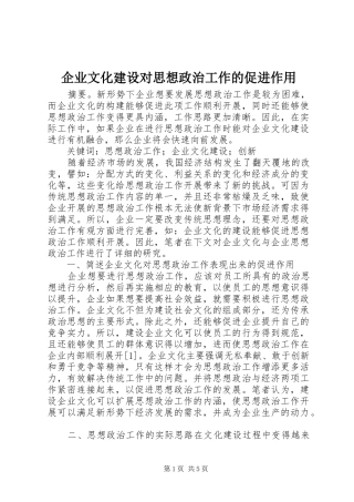 企业文化建设对思想政治工作的促进作用