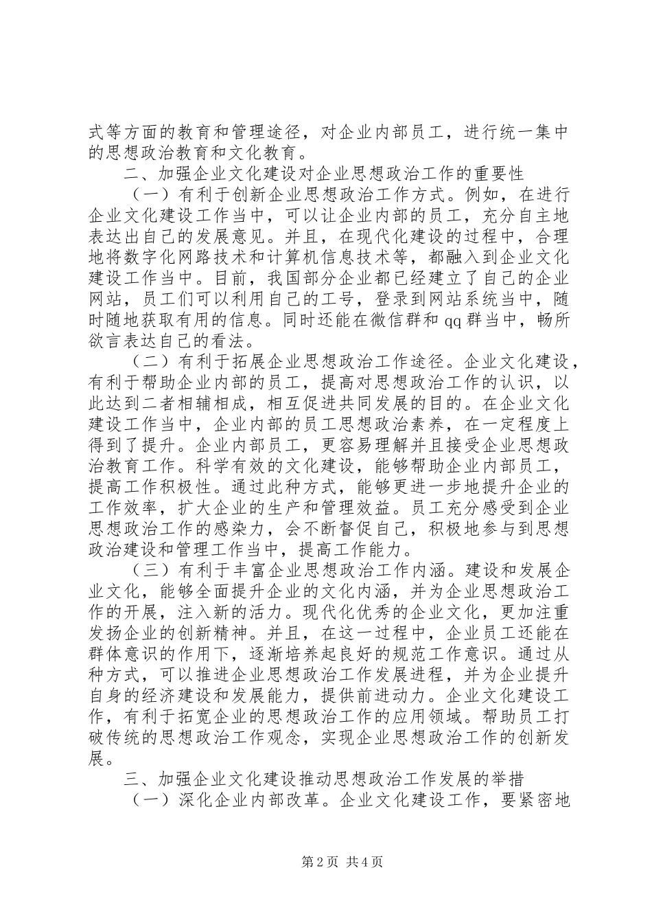 企业文化建设对做好思想政治重要性_第2页