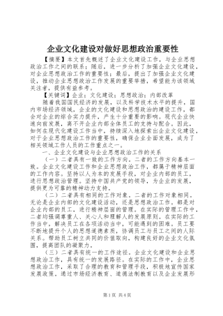 企业文化建设对做好思想政治重要性
