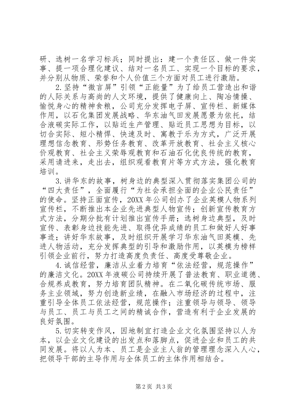 企业文化建设工作的思考_第2页