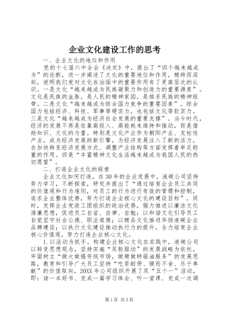 企业文化建设工作的思考