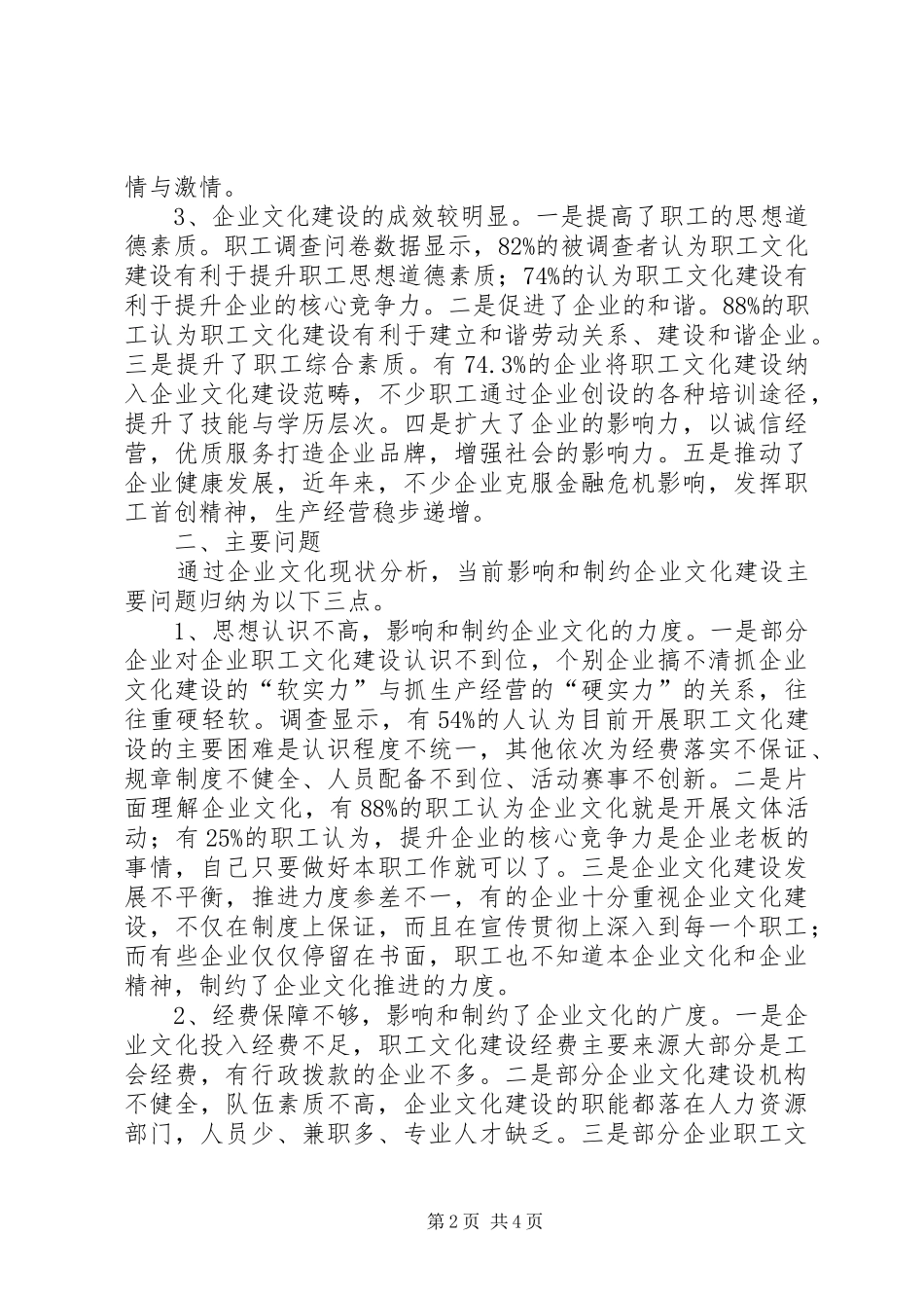 企业文化建设工作调研_第2页