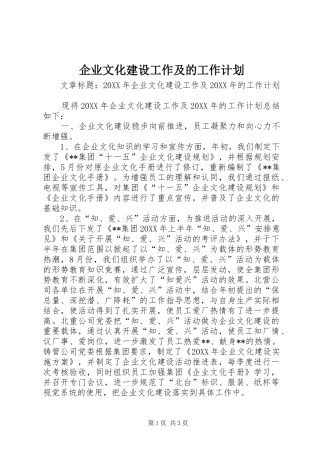 企业文化建设工作及的工作计划
