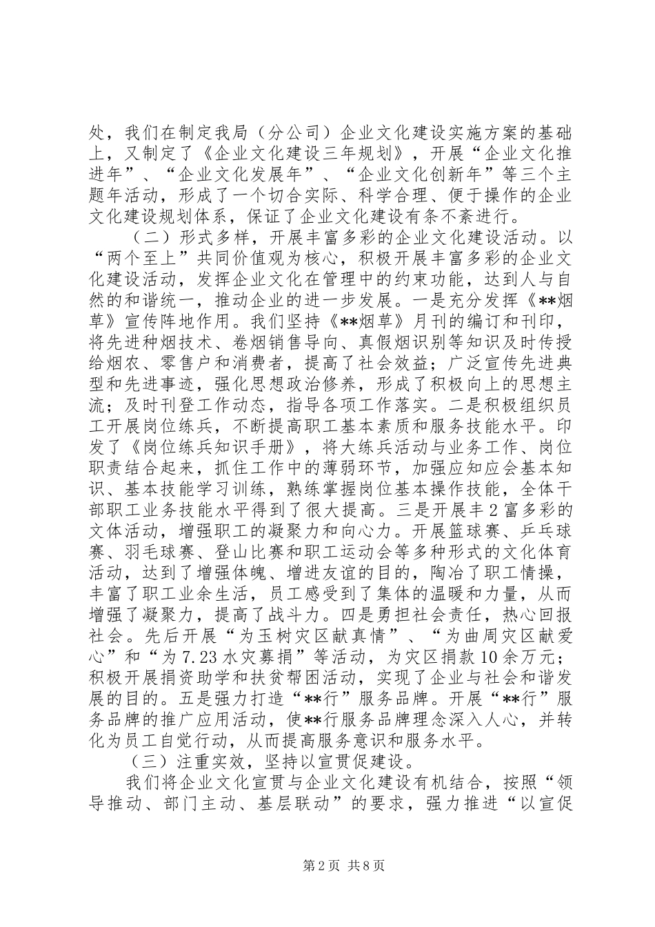 企业文化建设工作经验交流范文_第2页