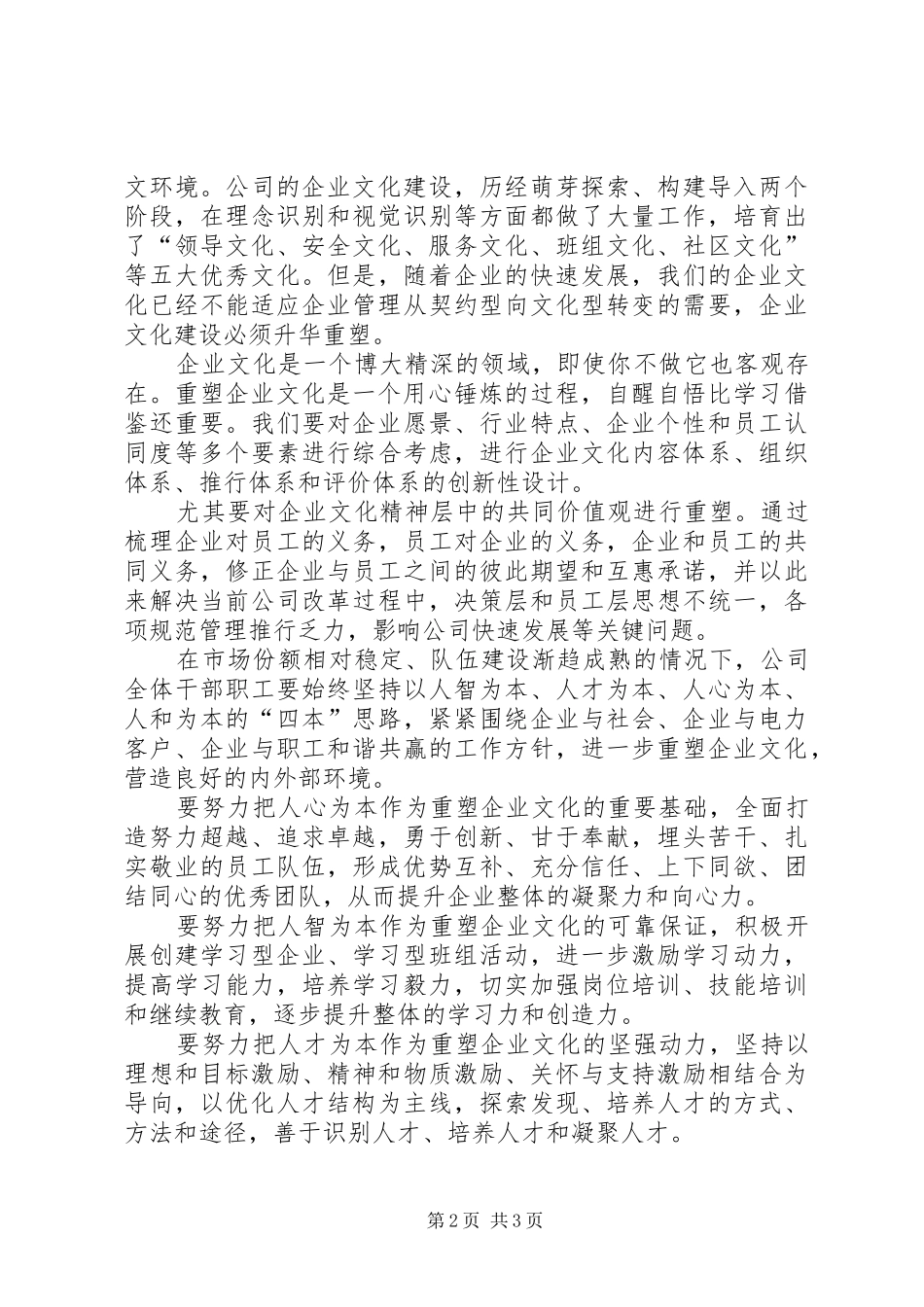 企业文化建设工作指导意见_第2页