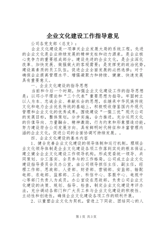 企业文化建设工作指导意见