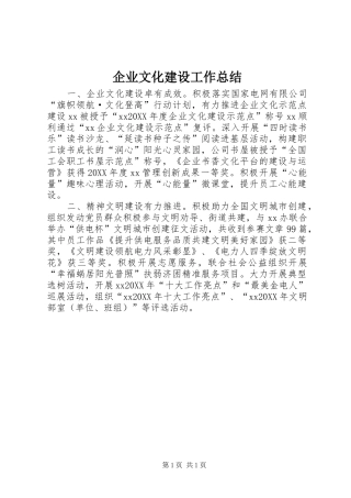 企业文化建设工作总结