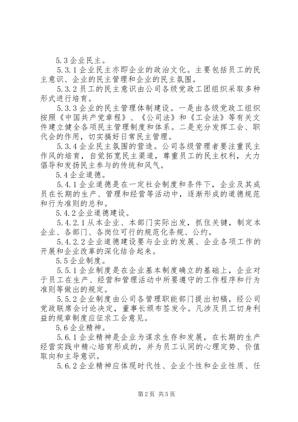 企业文化建设管理制度_第2页