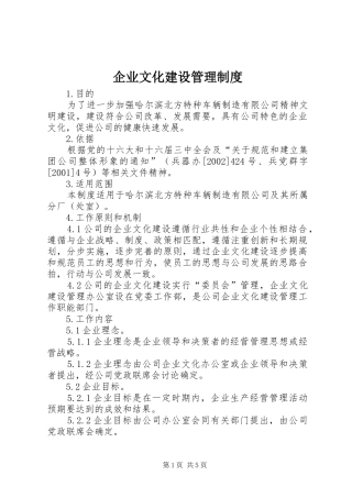企业文化建设管理制度