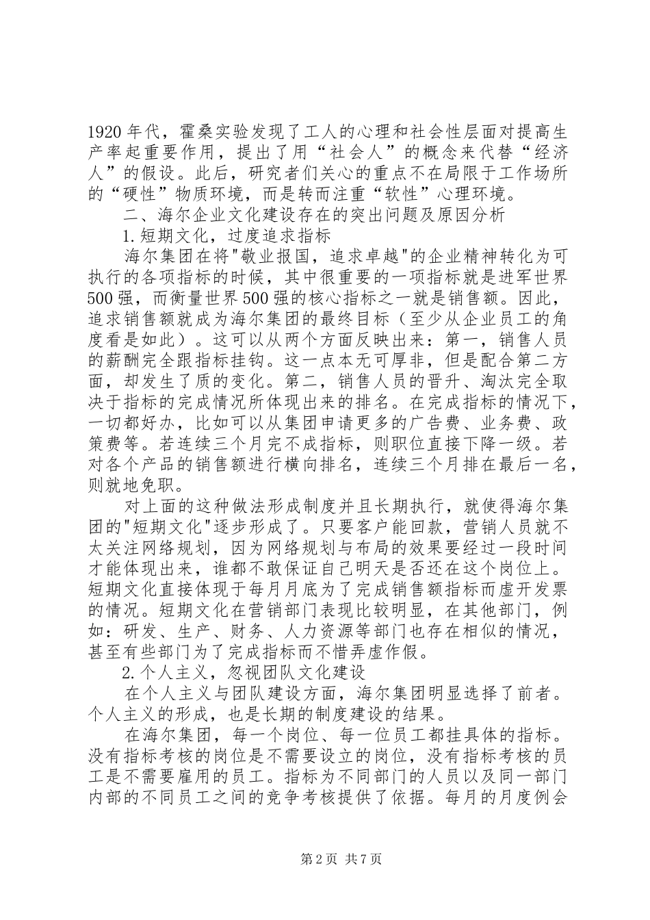 企业文化建设过程中存在的问题及原因范文大全_第2页