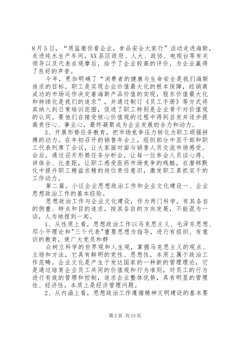 企业文化建设和思想工作经验汇报材料_第2页