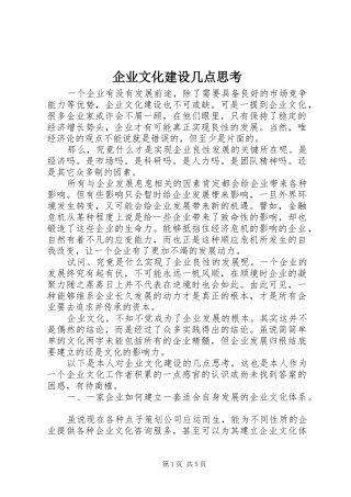 企业文化建设几点思考