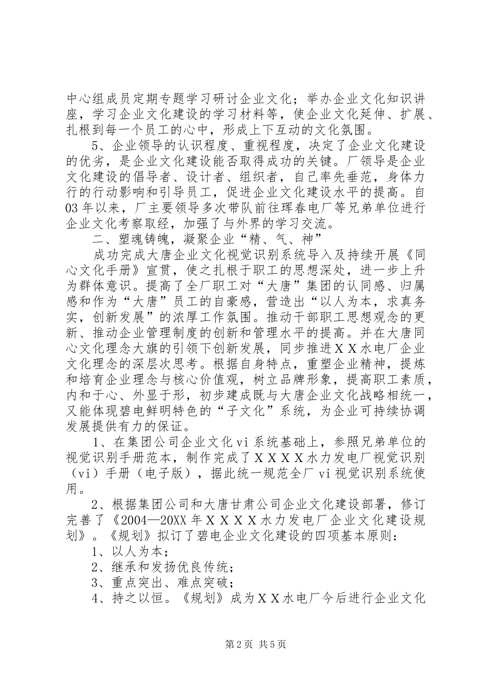 企业文化建设交流材料_第2页