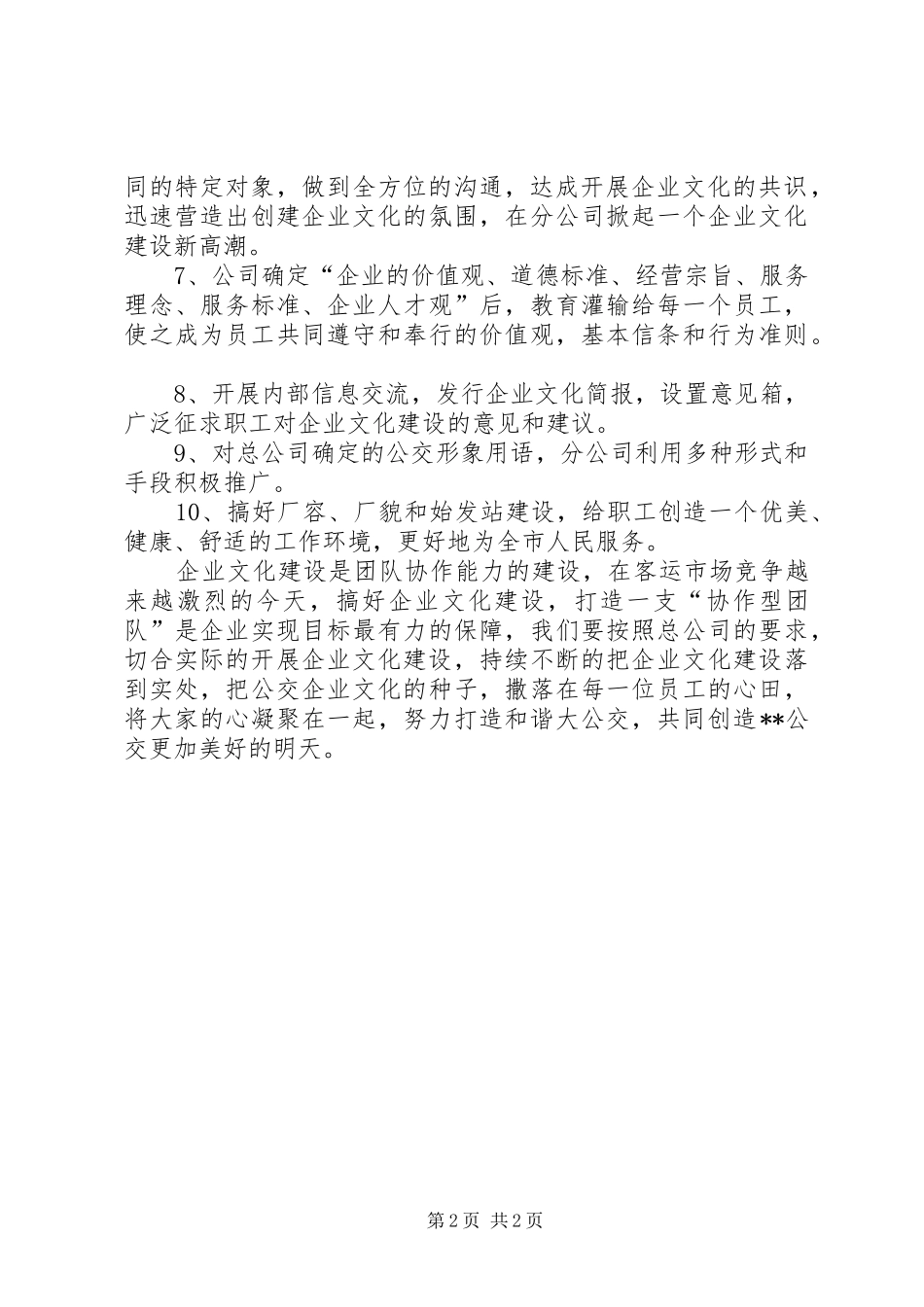 企业文化建设经验交流_第2页