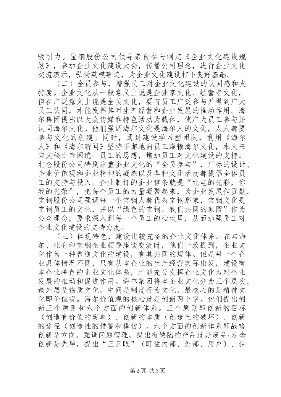 企业文化建设考察材料_第2页