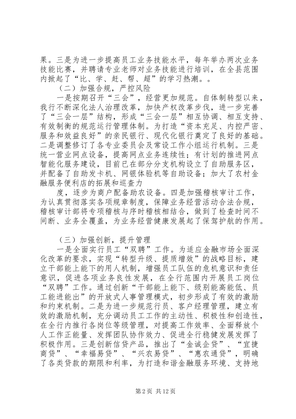 企业文化建设落实情况总结_第2页