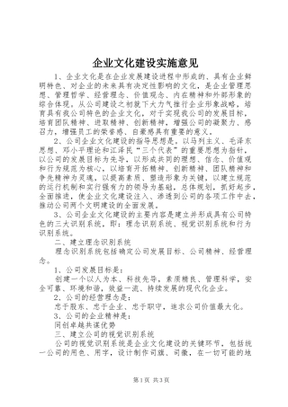 企业文化建设实施意见