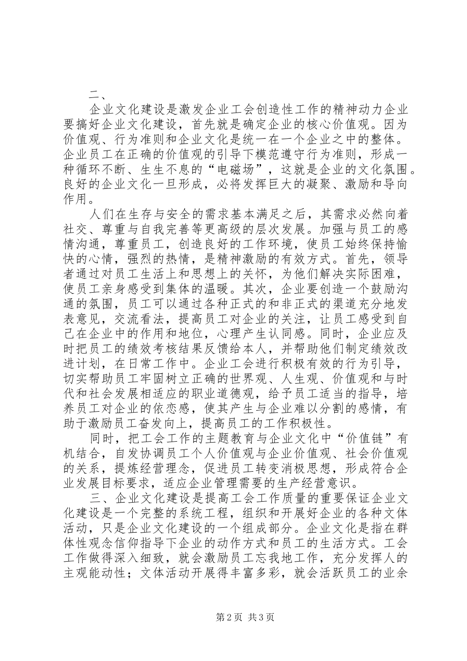 企业文化建设是促进工会工作的内在动力_第2页