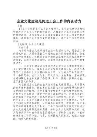 企业文化建设是促进工会工作的内在动力