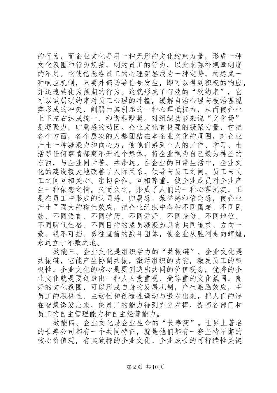 企业文化建设思考_第2页