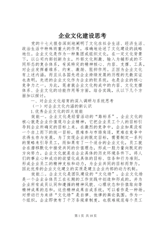 企业文化建设思考