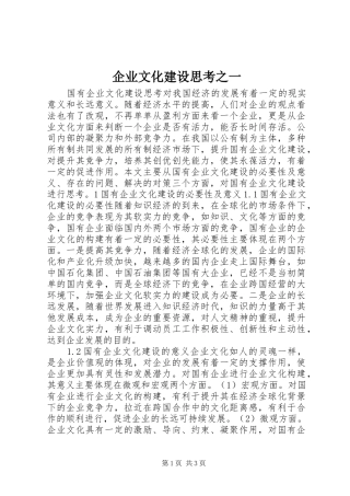 企业文化建设思考之一