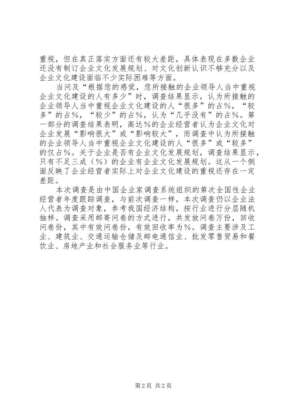 企业文化建设思想重视行动不足_第2页