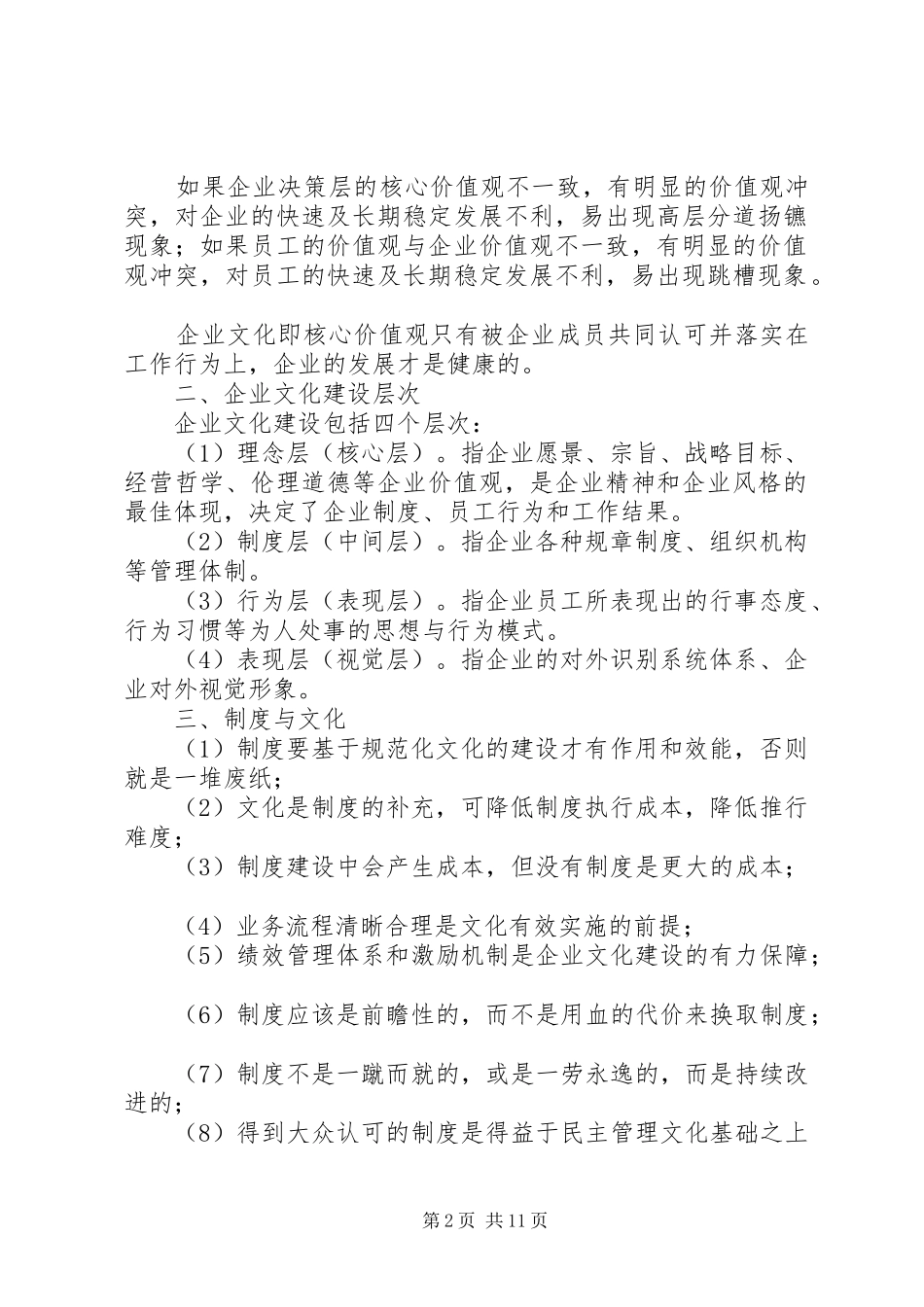 企业文化建设提纲_第2页