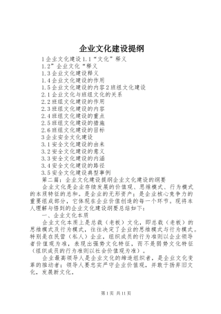 企业文化建设提纲