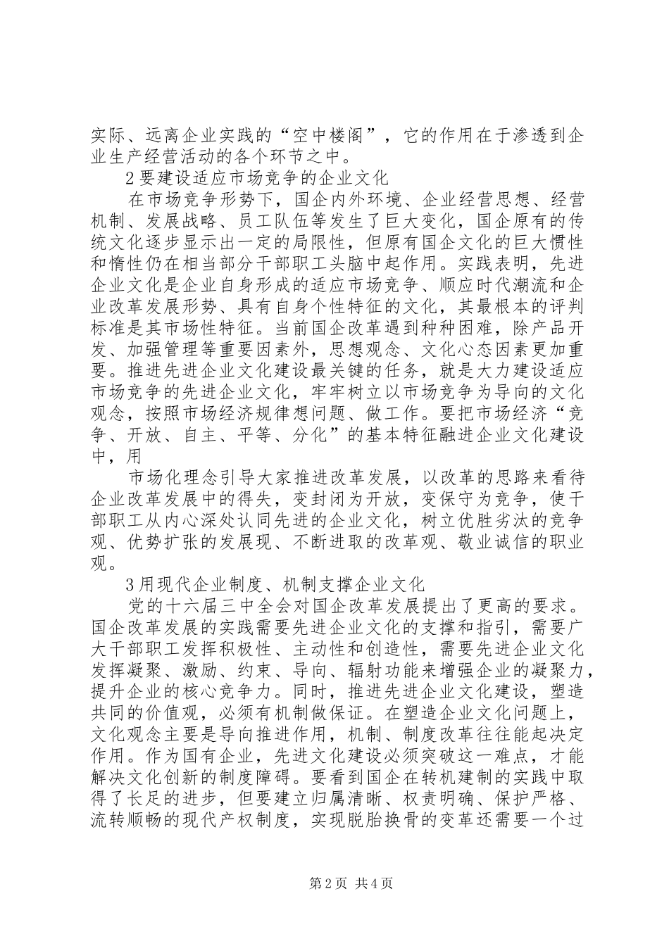 企业文化建设推进的难点及对策_第2页