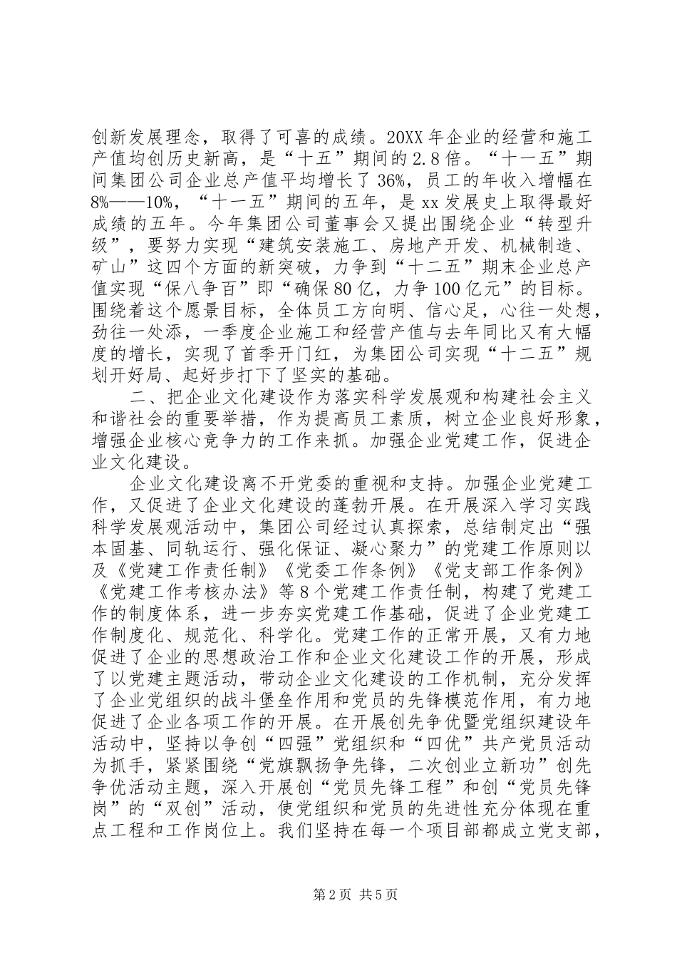 企业文化建设先进单位申报材料_第2页