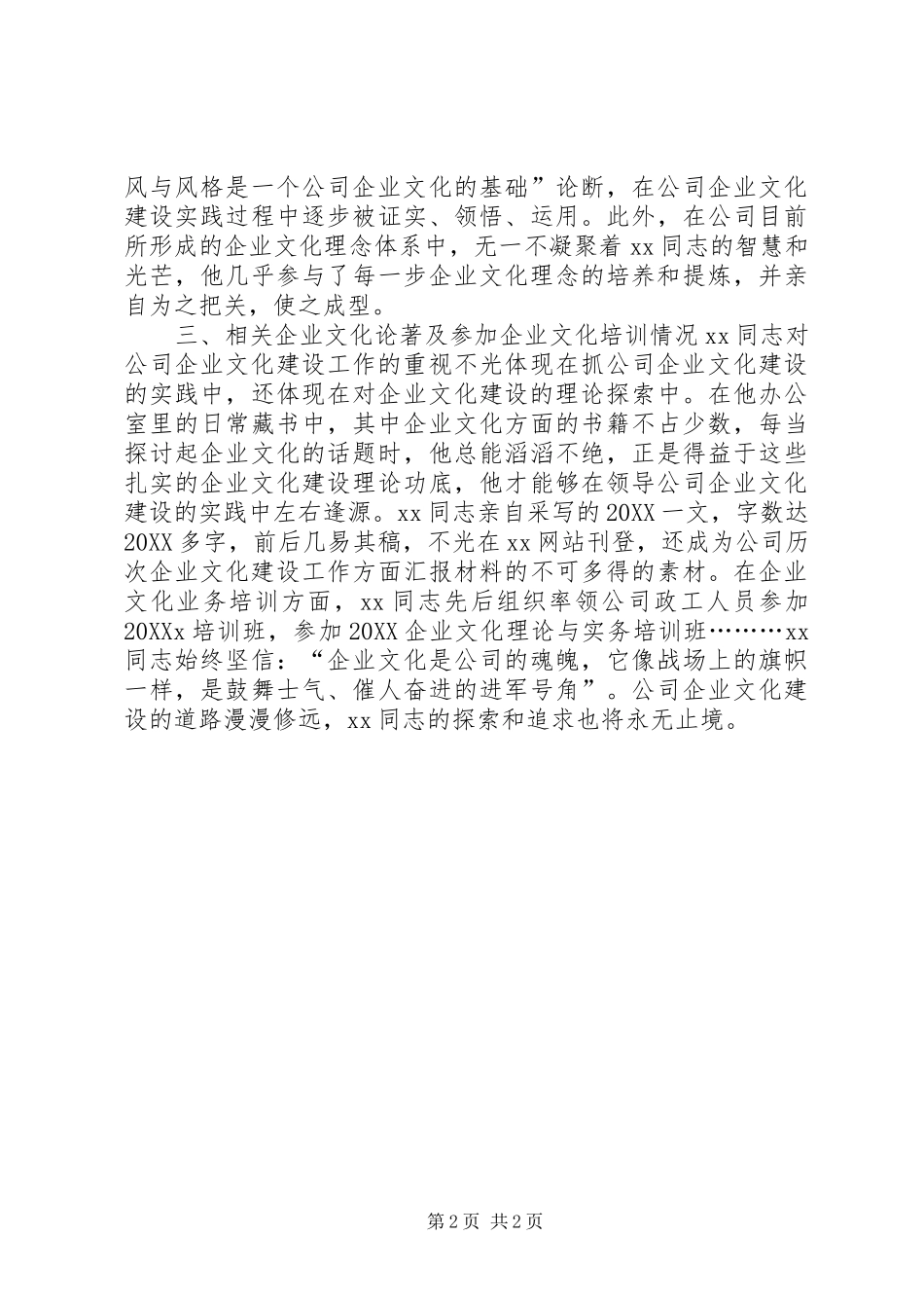 企业文化建设先进个人申报材料_第2页