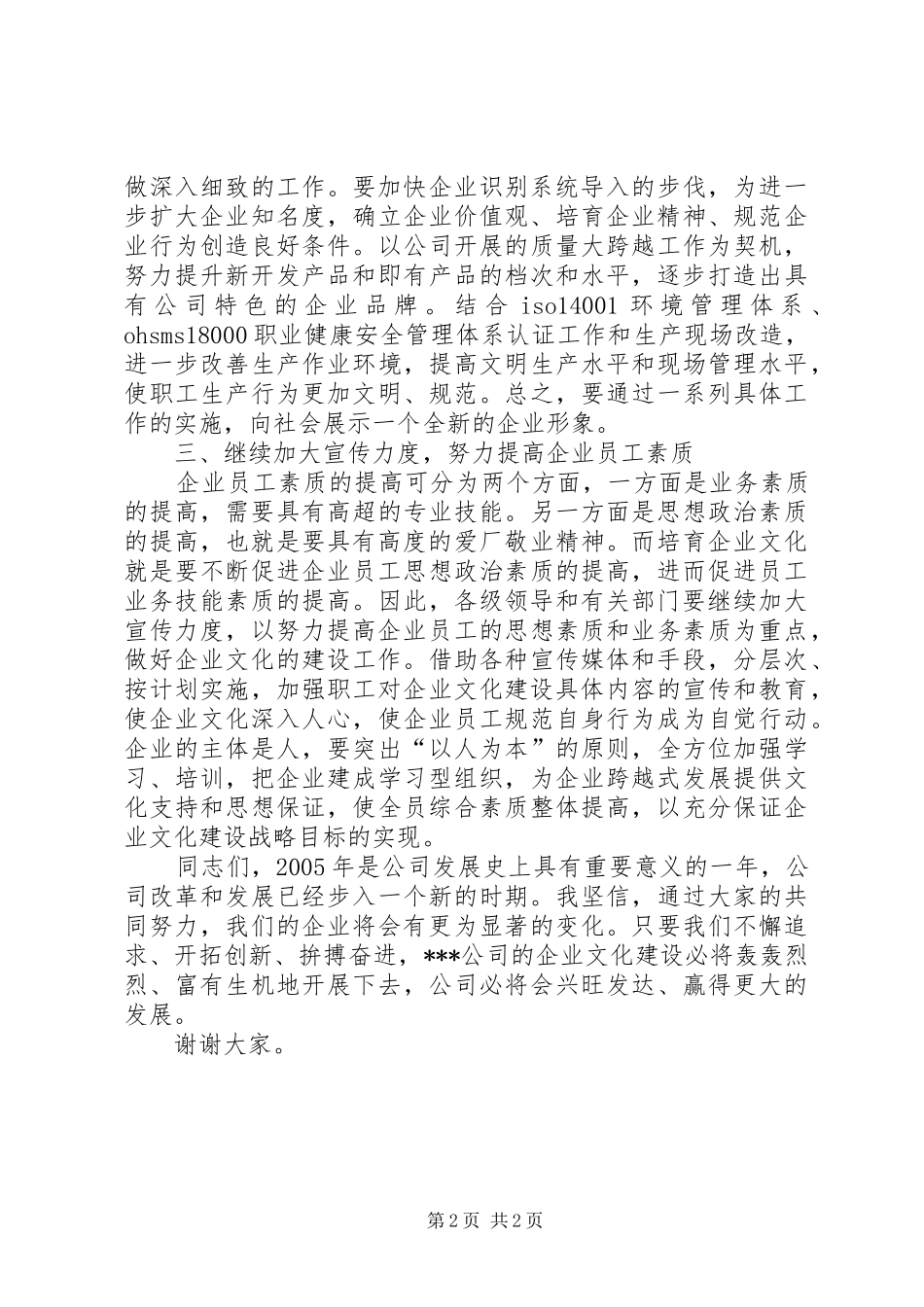 企业文化建设研讨会上的意见致辞_第2页