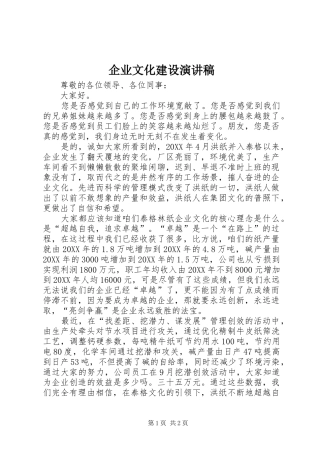企业文化建设演讲稿