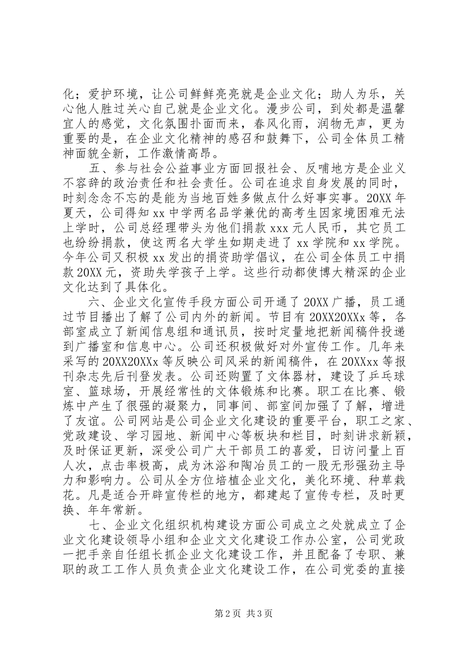 企业文化建设优秀单位申报材料_第2页