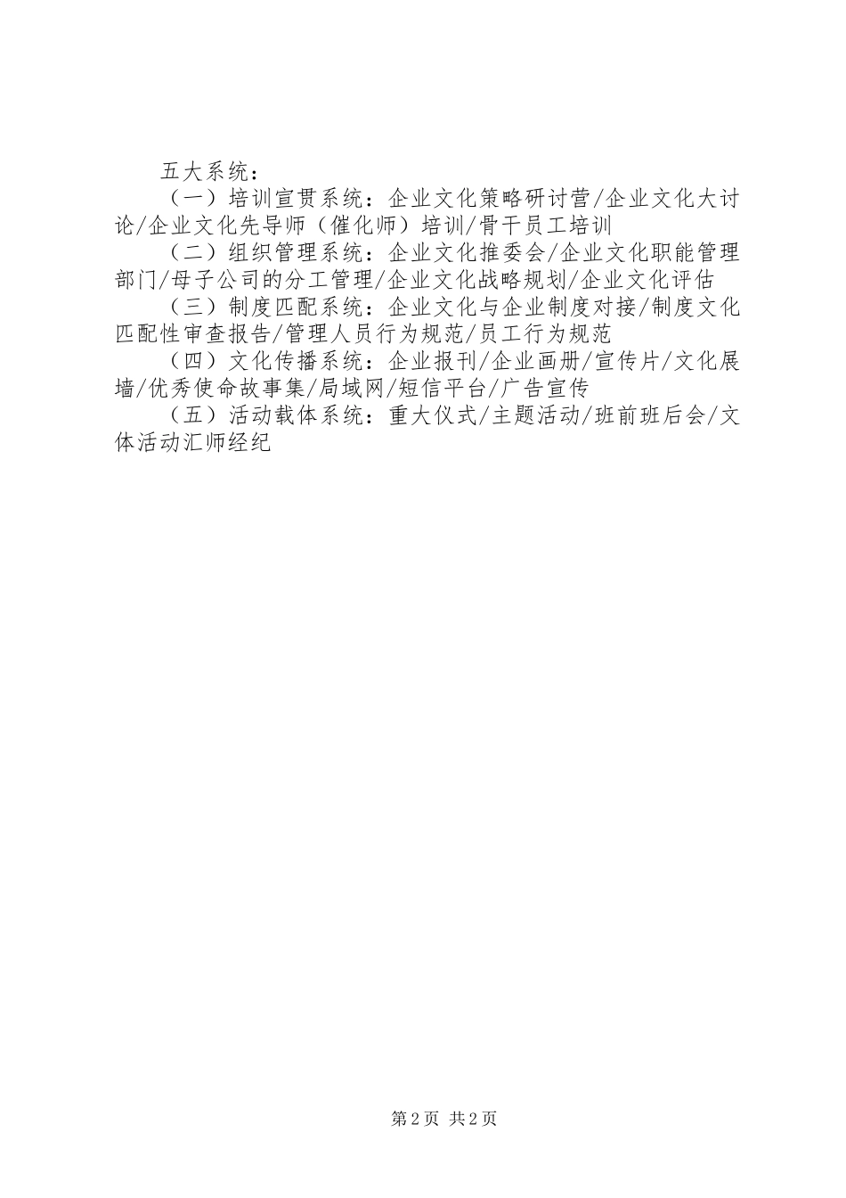 企业文化建设与落地执行的认识和思考_第2页