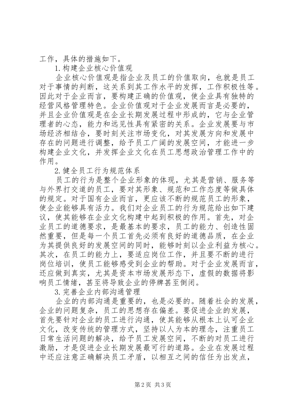 企业文化建设与思想政治工作的融合_第2页