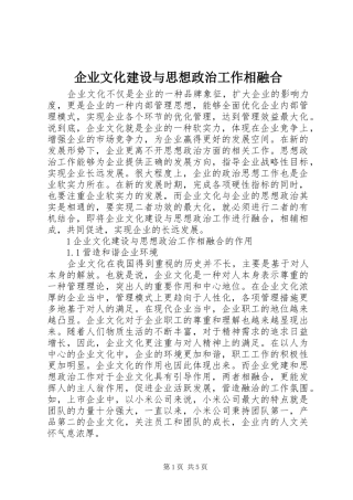 企业文化建设与思想政治工作相融合
