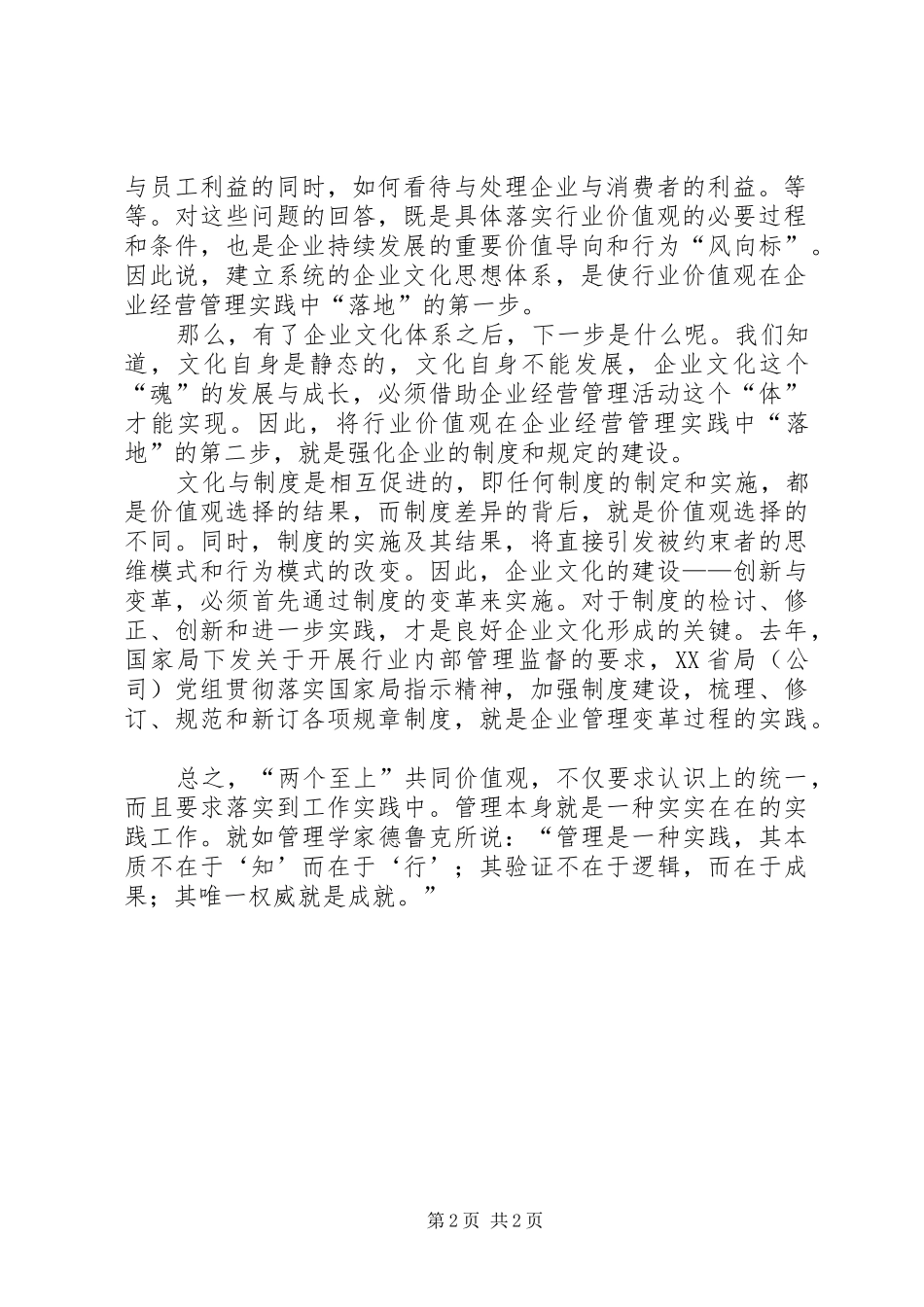 企业文化建设值观思考_第2页