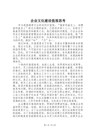 企业文化建设值观思考