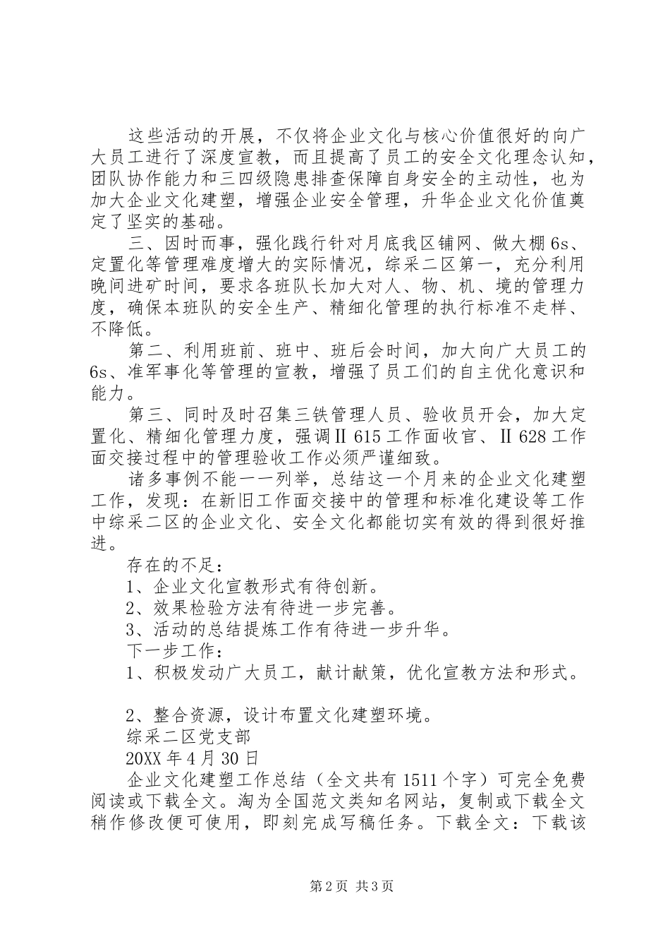 企业文化建塑工作总结_第2页