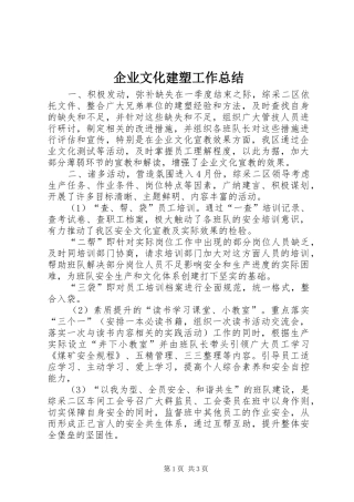 企业文化建塑工作总结