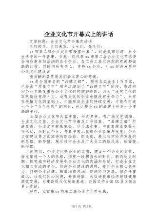 企业文化节开幕式上的致辞