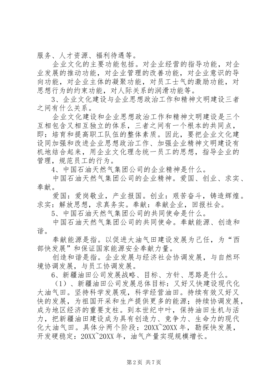 企业文化知识重要_第2页