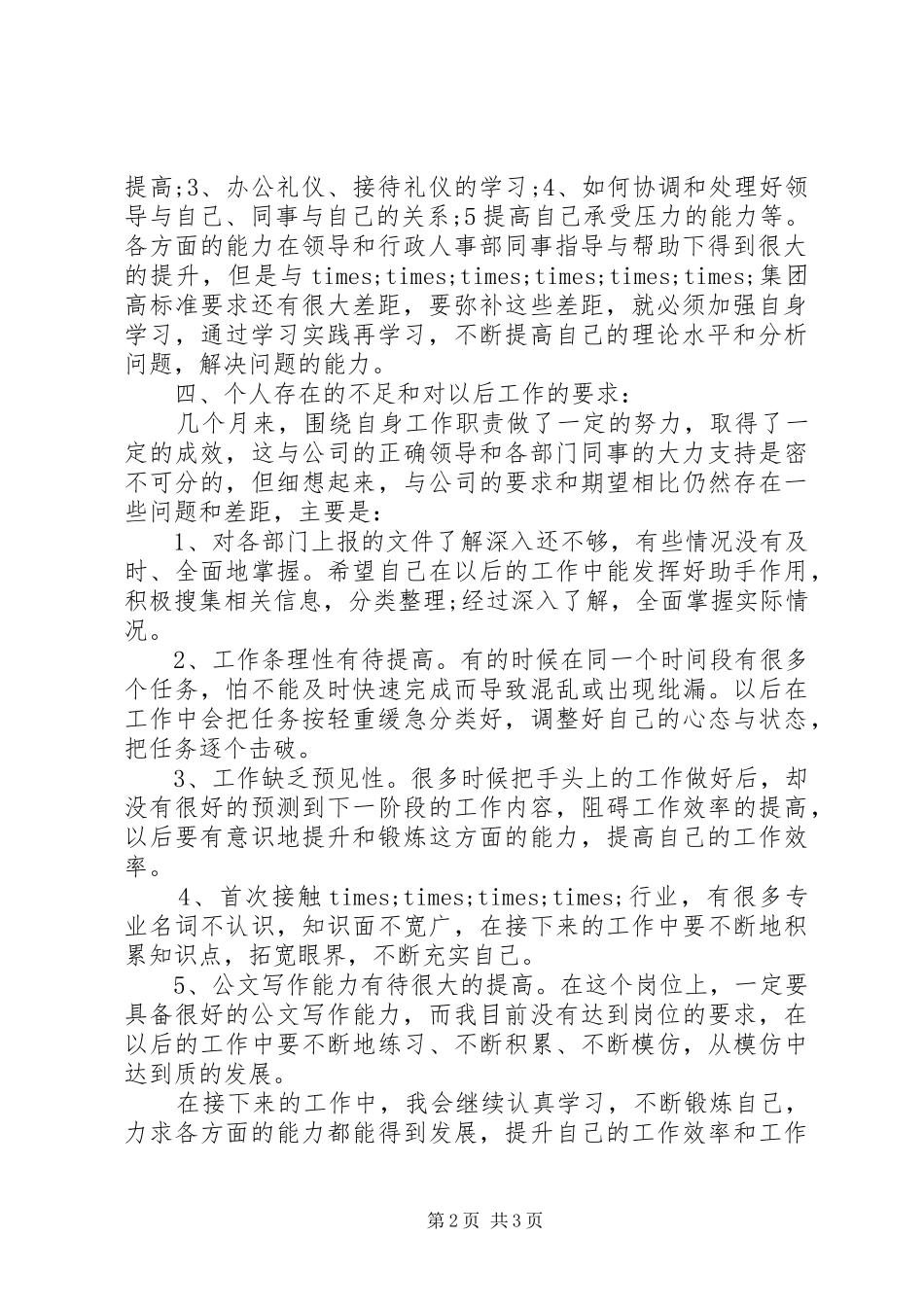 企业文秘工作自我总结_第2页