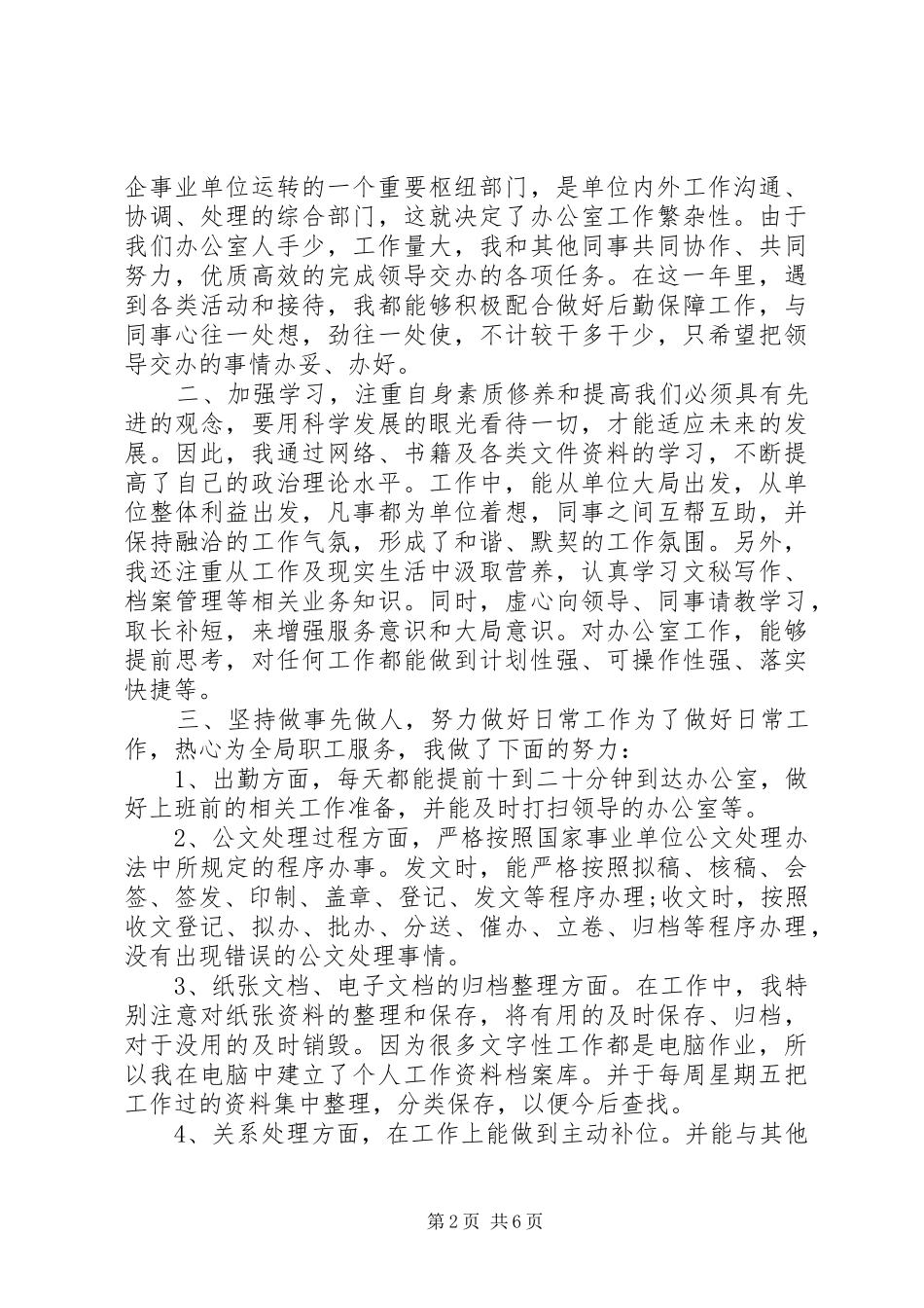 企业文秘工作总结范文_第2页